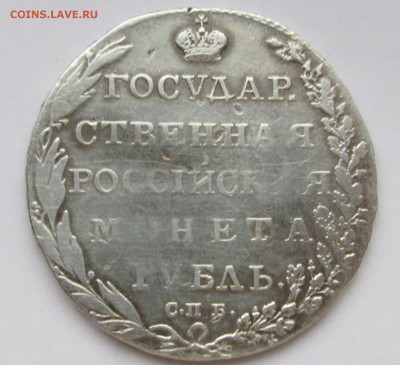 1 рубль 1805 - Изображение 002