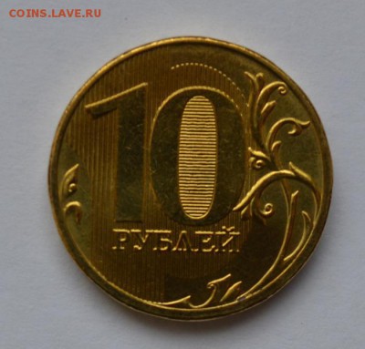 10 руб. с 2009 по 2013 г. в блеске до 11.01.18 в 22.00 - 9-1