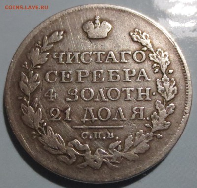 Рубль 1822 года ПД - IMG_9968.JPG