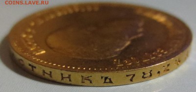 10 рублей 1899 года (А*Г) - IMG_9959.JPG