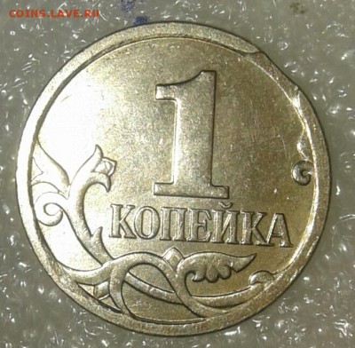 1 копейка 2007 м Выкус - 20180107_175956-1