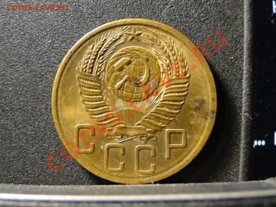 5 копеек 1953 - DSC08450.JPG