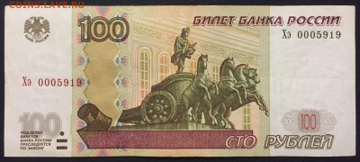 100р. х5, мод.2004, формат букв Хх, не плохой сохран - IMG_1563.JPG