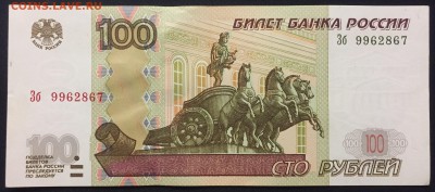 100р. х5, мод.2004, формат букв Хх, не плохой сохран - IMG_1559.JPG