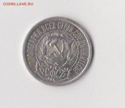15 копеек 1923 до 10.01 в 22-30 - 005