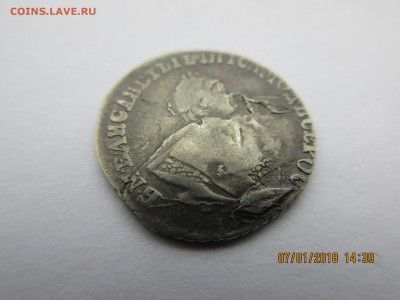 Гривенник 1744 г. до 13.01.2018г.22-00МСК - Изображение 010