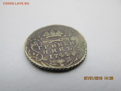 Гривенник 1744 г. до 13.01.2018г.22-00МСК - Изображение 006