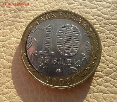 10руб. 2002 БИМ ДЕРБЕНТ Смещение вставки,щель.9.01.18 - БИМ Дербент .2