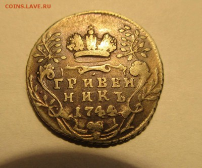 Гривенник 1744 г. до 13.01.2018г.22-00МСК - Изображение 00