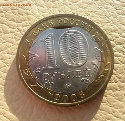 10 рублей 2006 БИМ САХАЛИНСКАЯ ОБЛ. Выкус вставки.9.01.18 - БИМ Сахалинская обл.2