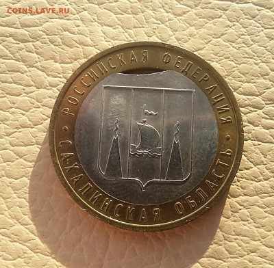 10 рублей 2006 БИМ САХАЛИНСКАЯ ОБЛ. Выкус вставки.9.01.18 - БИМ Сахалинская обл.1