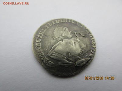 Гривенник 1744 г. до 13.01.2018г.22-00МСК - Изображение 03