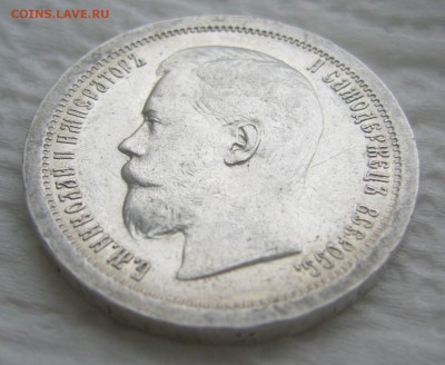 50 КОПЕЕК 1897 г. * Коллекционного сохрана до 11.01-22.00.00 - P1440053.JPG