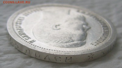 50 КОПЕЕК 1897 г. * Коллекционного сохрана до 11.01-22.00.00 - P1440045.JPG