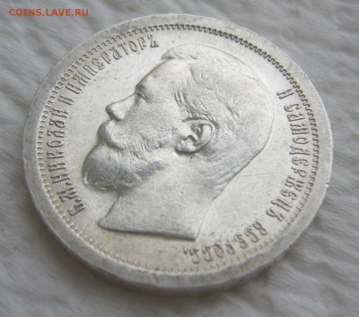50 КОПЕЕК 1897 г. * Коллекционного сохрана до 11.01-22.00.00 - P1440044.JPG