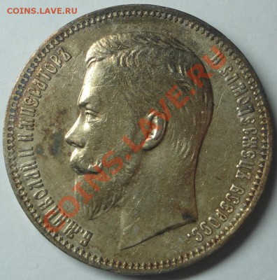 Предпродажная оценка Рубль 1910 и тд - DSC09865.JPG