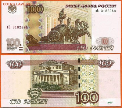 100 рублей-1997 (2004)- серия- вЬ, 21.00 мск 14.01.2014 - 100 рублей  вЬ -1997 (2004)