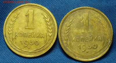 Копейка 1930 года 2 шт. До 09.01.18 в 22.00 по мск - P1440716.JPG