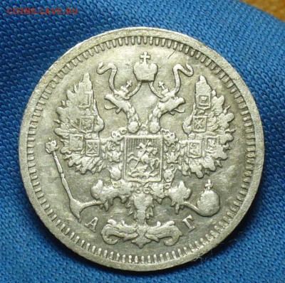 10 копеек 1896 года СПБ АГ До 09.01.18 в 22.00 по мск - P1440726.JPG