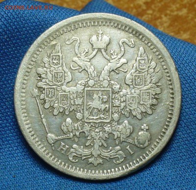 15 копеек 1876 года СПБ НI До 09.01.18 в 22.00 по мск - P1440736.JPG