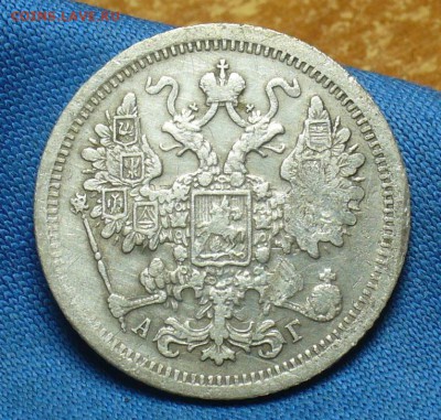 15 копеек 1884 года СПБ АГ До 09.01.18 в 22.00 по мск - P1440738.JPG