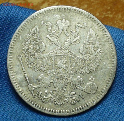 20 копеек 1872 года СПБ НI До 09.01.18 в 22.00 по мск - P1440740.JPG