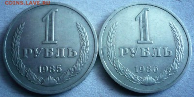 1 руб. 1985,1986 гг. до 22-00.12.01.18 гг. мск - P1400544.JPG