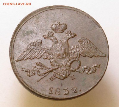 5 копеек 1832 ем-фх...на оценку. - 5-коп-1832-2