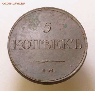 5 копеек 1832 ем-фх...на оценку. - 5-коп-1832-1