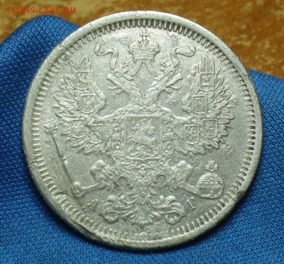 20 копеек 1891 года СПБ АГ  До 09.01.18 в 22.00 по мск - P1440744.JPG