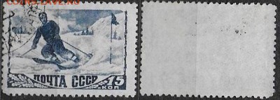 СССР 1948. №1243. Слаломист - 1243