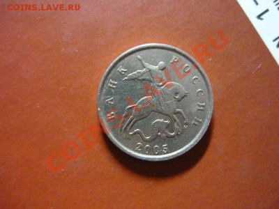 5 коп. 2005 М Шт.Д до 30.03.11г. 21-00 МСК - P1000605.JPG