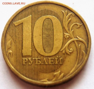 10 руб. 2011 г. ммд раскол до 22-00.12.01.18 г. мск - P1390862.JPG