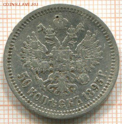 50 копеек 1893 - 6