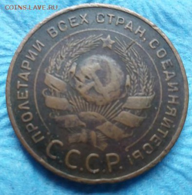 5 копеек 1924 года с гладким гуртом - 2