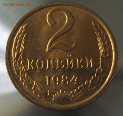 2 коп. 1984  в штемпельном блеске. - IMG_0014.JPG