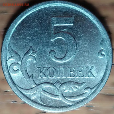 5 копеек 2007 м.шт. 5.11б ? - P_20180108_025517_DF