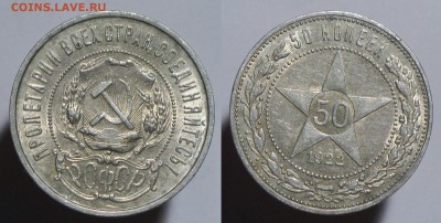 50 копеек 1922 ПЛ с 200р БЛЕСК БЛИЦ до 14.01.18 - 50к22