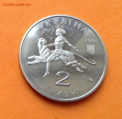 2 гривны 2001г Николаевский зоопарк, до 14.01.18г - image