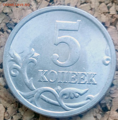 5 коп.2005 СП. шт.3.2А (А.С.)??? - 2018-01-08 12-06-34-2