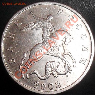 10 копеек 2002 м с "рюкзаком" - SDC12973.JPG