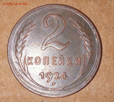 2 Копейки 1924 с браком - IMG_20180108_121051_1