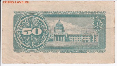 ЯПОНИЯ - 50 сен 1948 г. до 14 .01 в 22.00 - IMG_20180106_0048