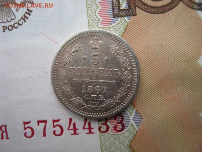 5 копеек 1867 СПБ НI предпродажная оценка - IMG_4129.JPG