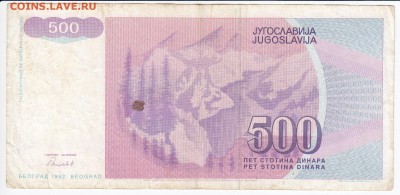 ЮГОСЛАВИЯ - 500 динаров 1992 г. до 14.01 в 22.00 - IMG_20180106_0051