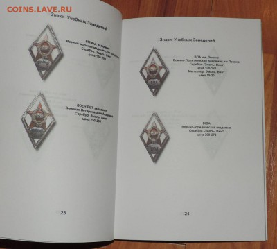 каталог Знаки Высших Учебных Заведений СССР по фиксу - DSCN8210.JPG