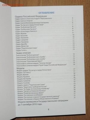 Каталог Награды России 1992-2018г с ценами - DSCN8937.JPG