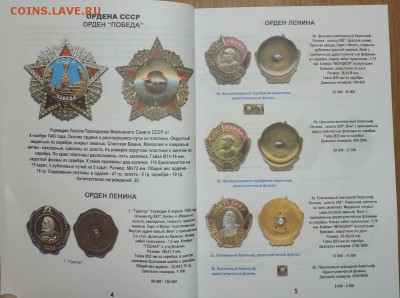 Каталог Награды СССР 2018 года -с ценами на разновидности - DSCN8918.JPG