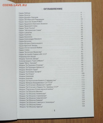Каталог Награды СССР 2018 года -с ценами на разновидности - DSCN8915.JPG