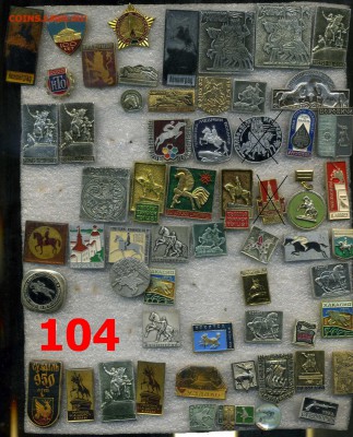Значки по 10 рублей №11 "Разные" по фиксу - img563_новый размер
